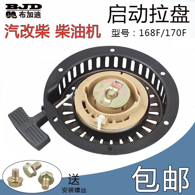 拓普汽改柴风冷柴油机动力水泵卧式机配件168F170F手拉启动器拉盘