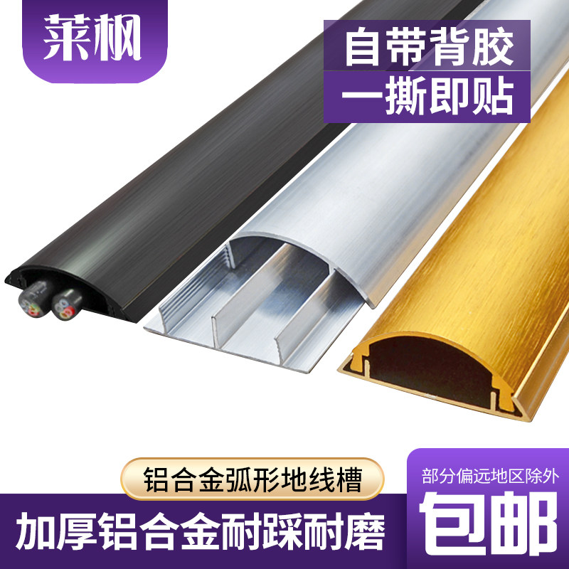 明线铝合金半圆走地线槽贴地面弧形防踩家用不锈钢金色明装美化
