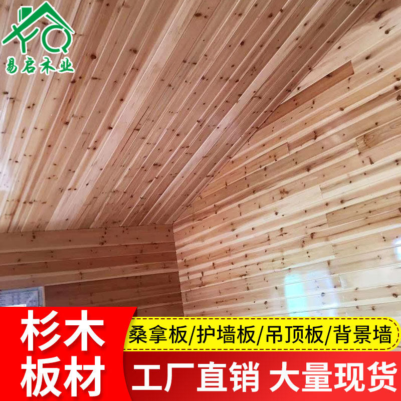 桑拿板杉木免漆扣板阳台吊顶实木护墙板幼儿园墙裙松木室内装饰板