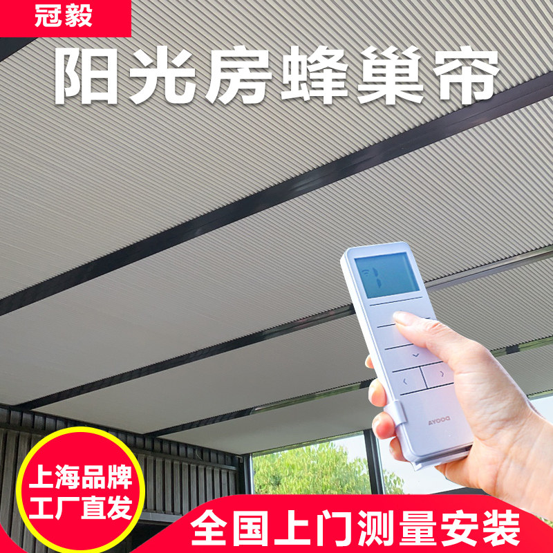 电动阳光房遮阳顶帘阳台遮阳天棚帘玻璃房顶全遮光隔热手动蜂巢帘