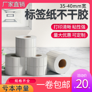 打印纸仓库商品贴纸 纸不干胶标签40 90条码 铜版