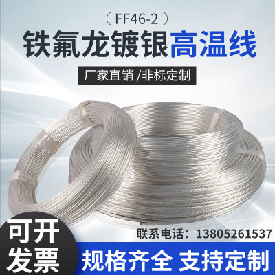塑料铁氟龙镀银高温线国标耐热高温电线1/2/4/6平方地感线圈