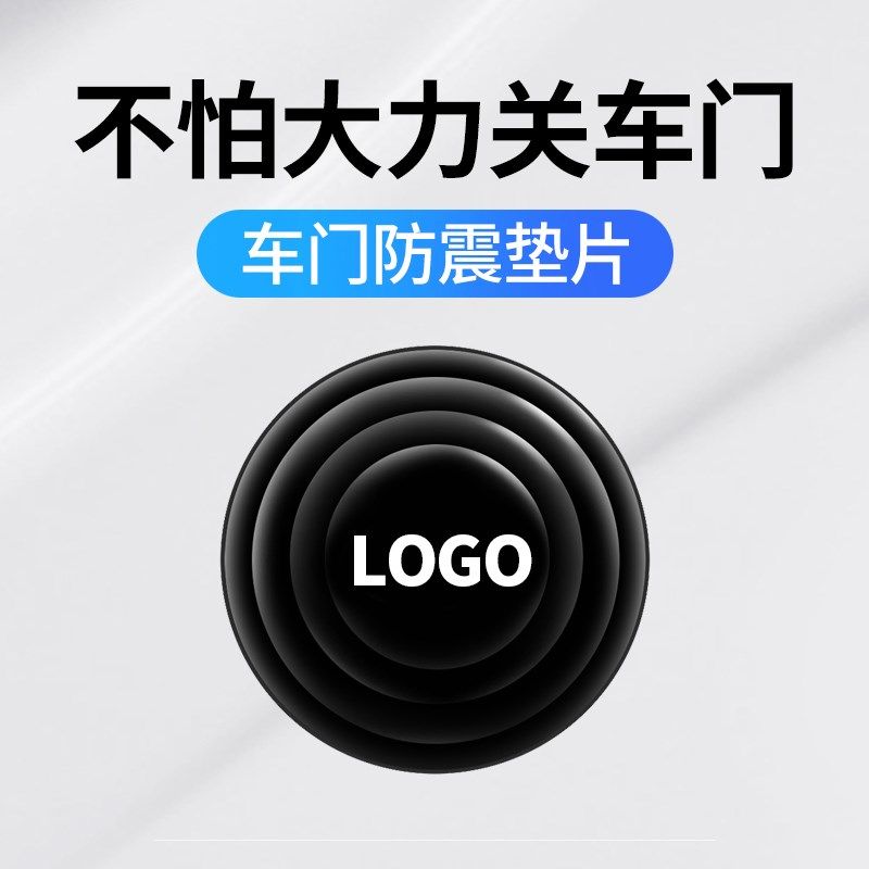 云澄优选汽车门减震垫片关车门保护隔音止震橡胶防蹭防撞贴条g