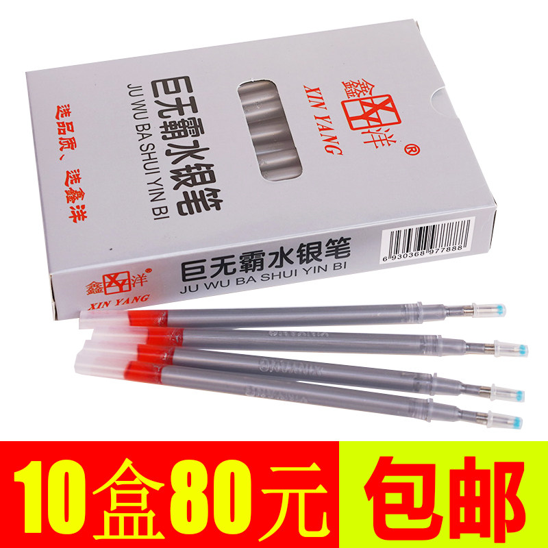 巨无霸粗管大号大容量银灰色水银中性笔芯黑色服装皮革专用划线