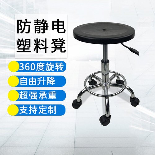 防静电凳工厂车间流水线实验室专用凳子塑料PP凳升降旋转黑色圆凳