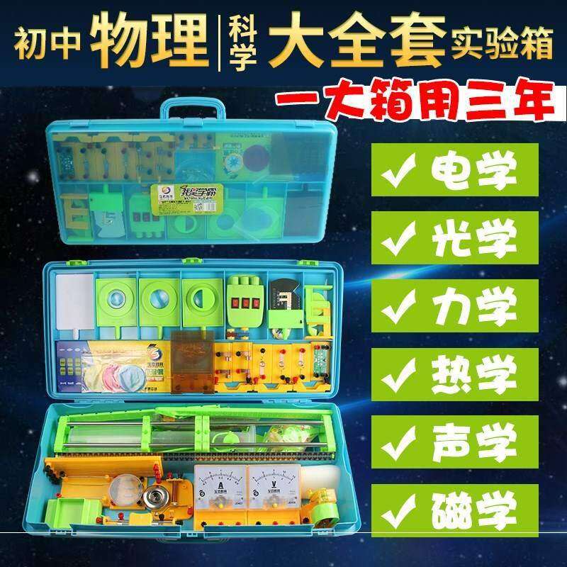 初中物理电学实验器材大全套 八九年级学生科学试验学具套装 初二