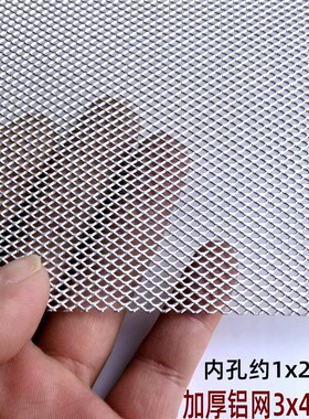 加厚款3x4mm铝网1m宽小孔菱形金刚纱网 窗户防护铝合金防蚊虫铝网