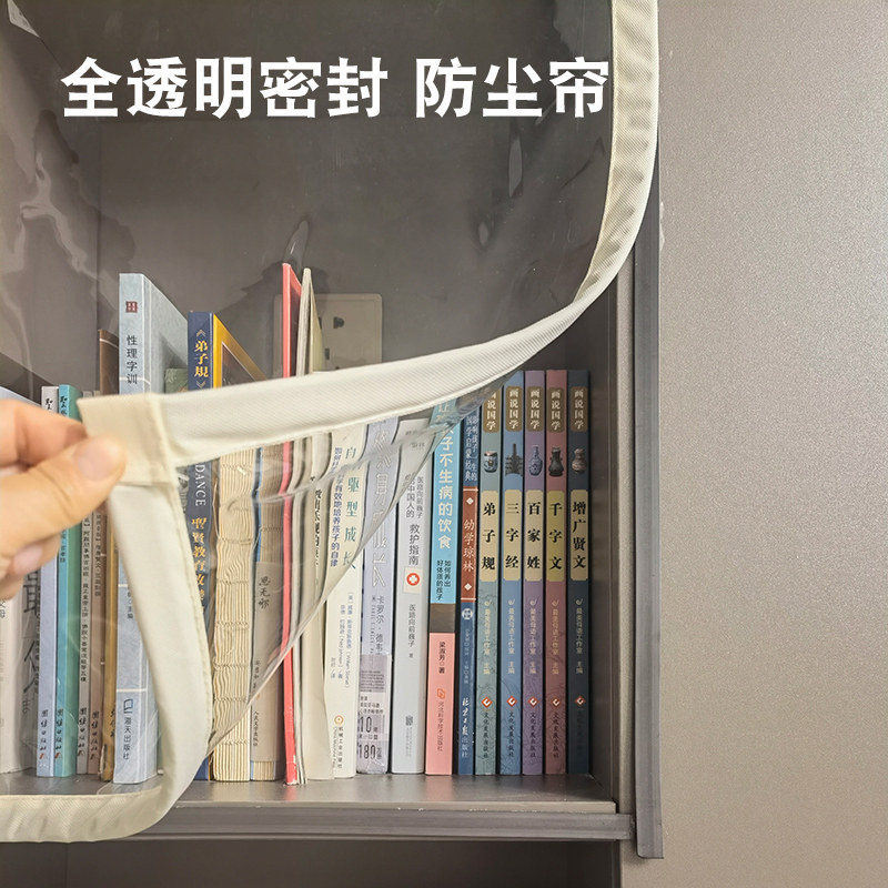 透明无味书柜防尘帘遮挡帘魔术贴书架柜子磁条磁吸挡灰门帘子