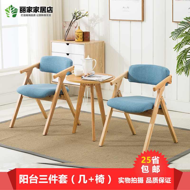 实木阳台三件套茶几桌椅组合卧室庭院可折叠拆洗椅子组合休闲简约