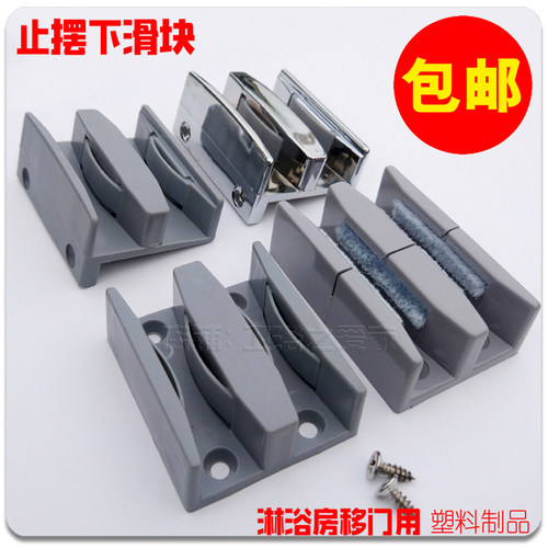 淋浴房配件玻璃限位器双轨道浴室移门侧装止摆器毛刷弹片下滑块