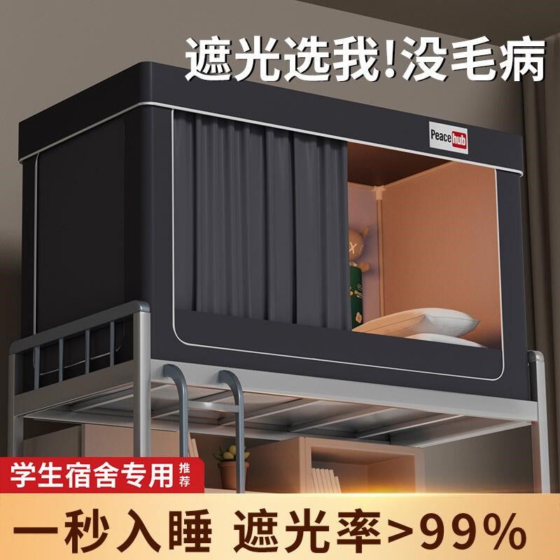 强遮光床帘蚊帐式大学生宿舍单人上下铺专用寝室窗帘全包封闭