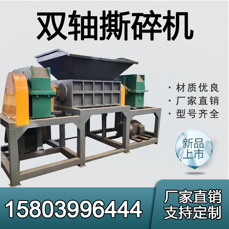 大型单双轴撕碎机废旧家电金属轮胎撕碎机塑料骨头木材粉碎破碎机