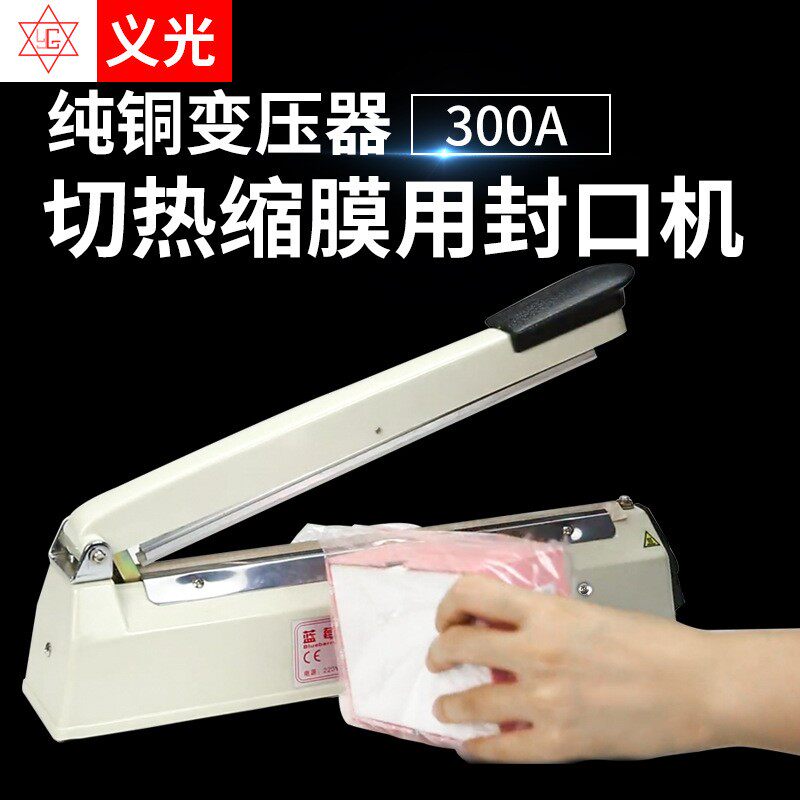 牌切膜用封口机手压300mm 热缩膜封口机薄膜封口机封袋机