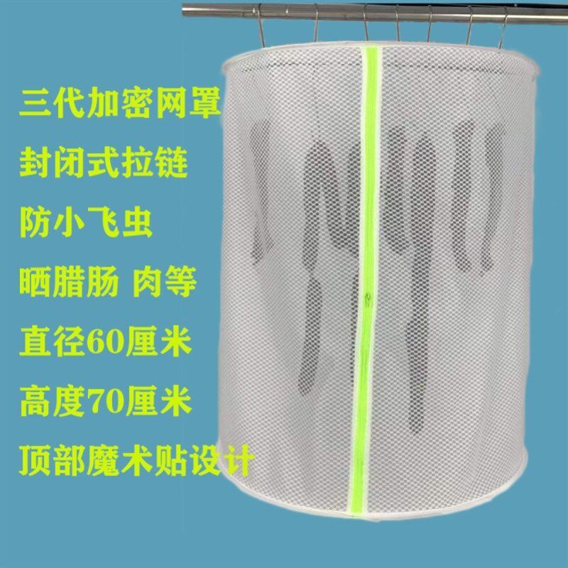 晒腊肉防蝇网防鸟防虫火腿香肠咸鱼晾晒网拉链干货尼龙网袋鱼网罩