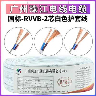 国标珠江电线电缆家用线二芯0.75/1/1.5/2.5平方纯铜护套线电源线