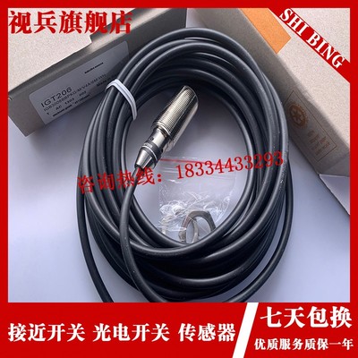 电感式接近开关IGT202 IGT201 IGT204 IGT205 IGT206全新传感器