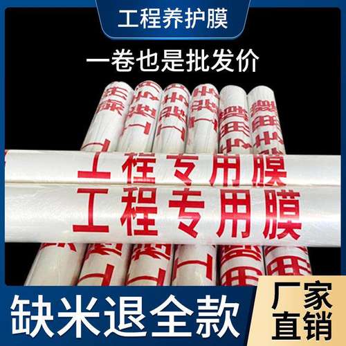 混凝土养护膜建筑工程膜养护薄膜工地专用地膜水泥路面养护养生膜
