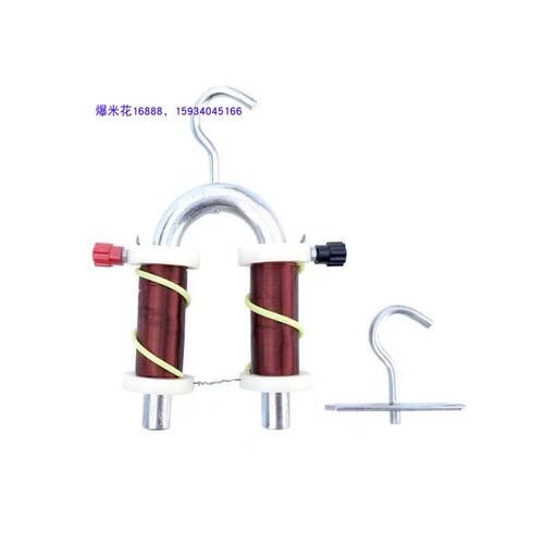 U形电磁铁 教学仪器 实验器材 教具 蹄形电磁铁 电生磁