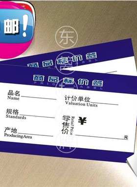 标价m签90x54 n 蓝色设备商品标价签 标价纸 标签纸 商品标签 通