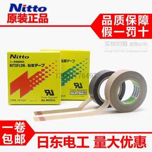 高温胶带 日东电工 封口机胶带 特氟龙胶带 高温胶布 耐高温胶带