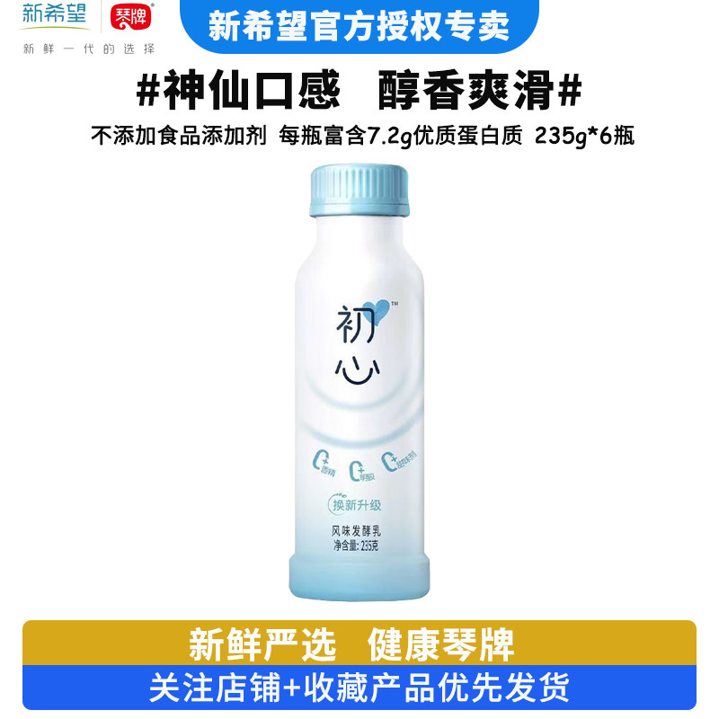 新希望琴牌初心酸奶235g*6瓶