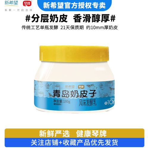 琴牌新希望青岛奶皮子酸奶180g