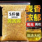 黄苦荞茶正宗四川大凉山特级荞麦茶家备酒店批发各种规格饭店用