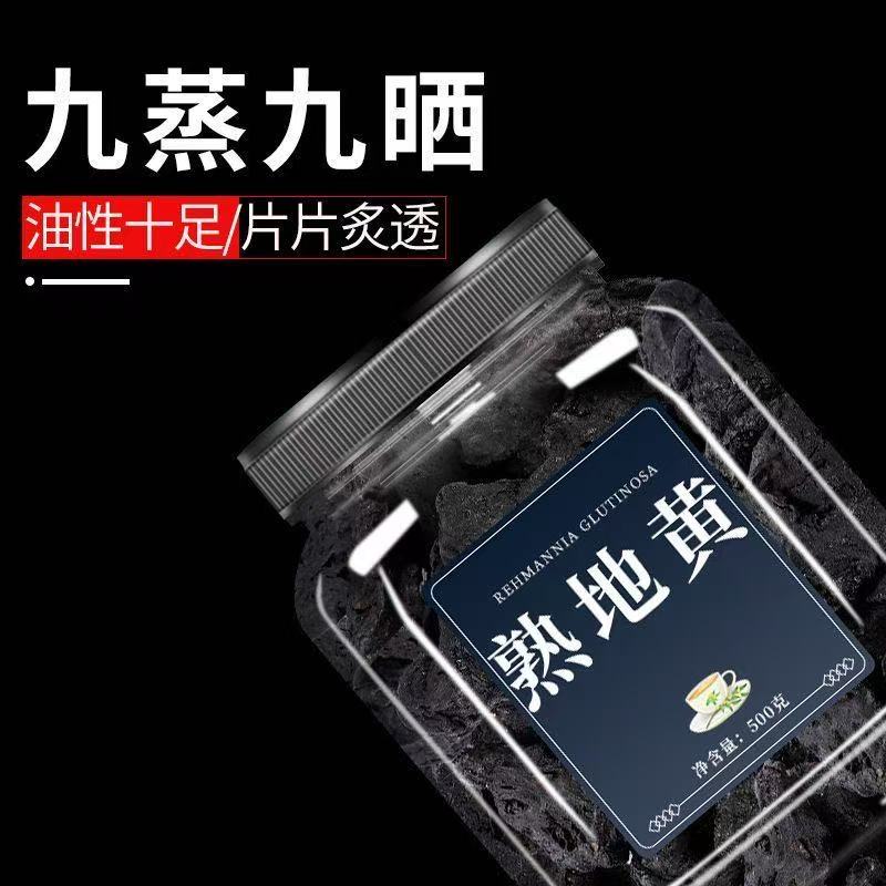 蒸九晒九制熟地黄中药材正品