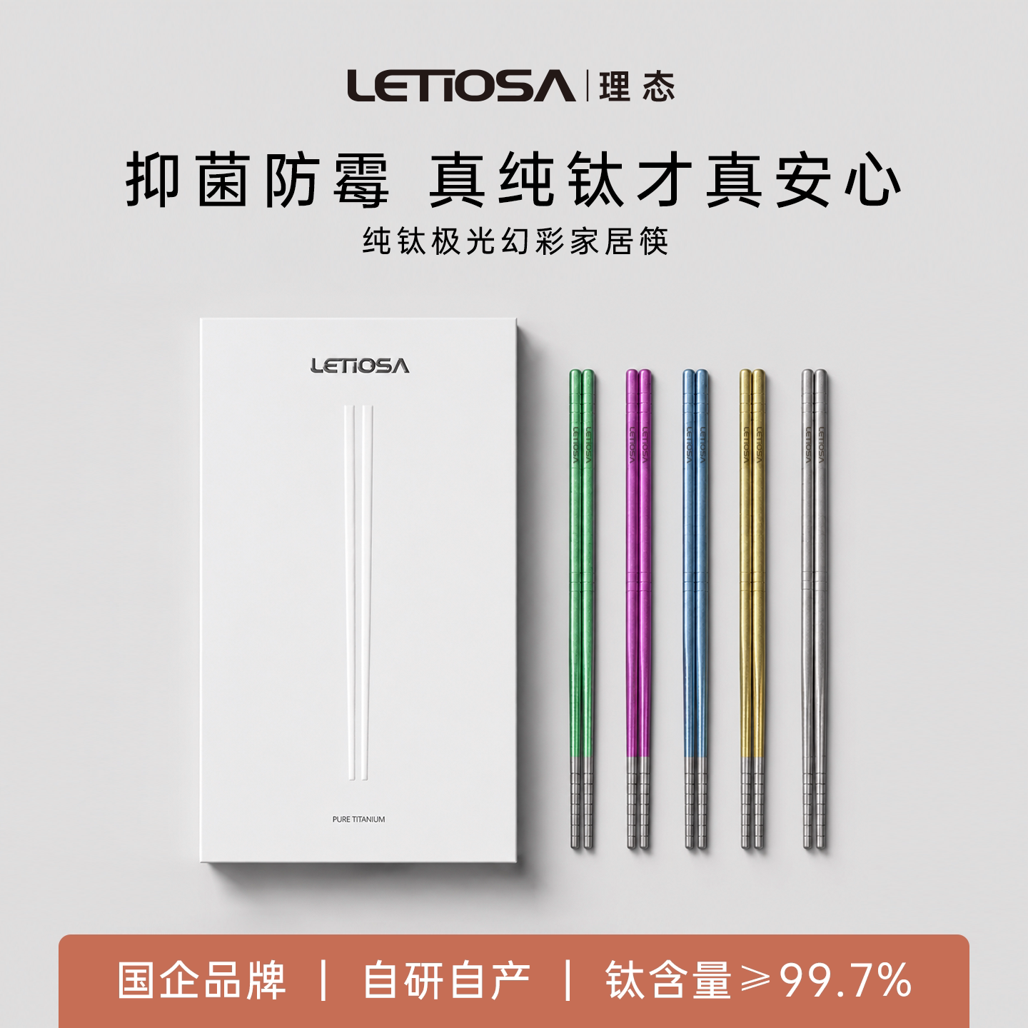 纯钛筷家用抑菌防霉不伤陶瓷