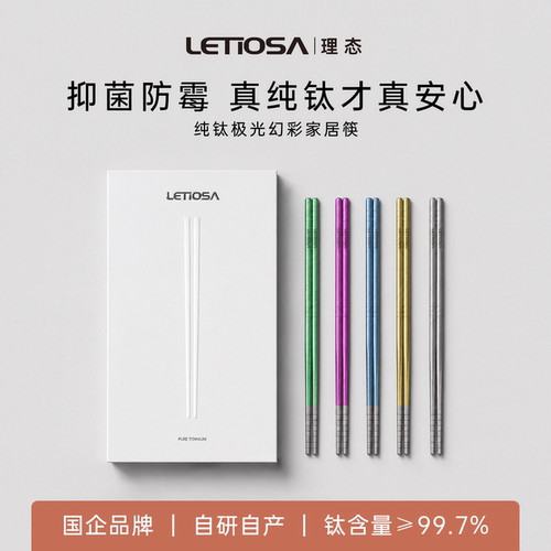 纯钛筷家用抑菌防霉不伤陶瓷