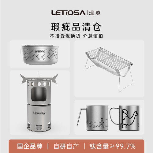 理态纯钛户外便当盒单层杯双层杯烧烤桌微瑕清仓捡漏