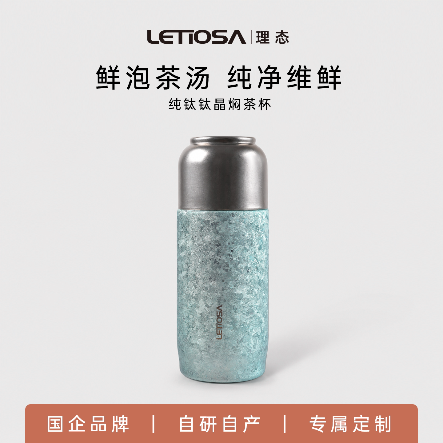 理态纯钛保温杯磁吸杯盖带茶隔