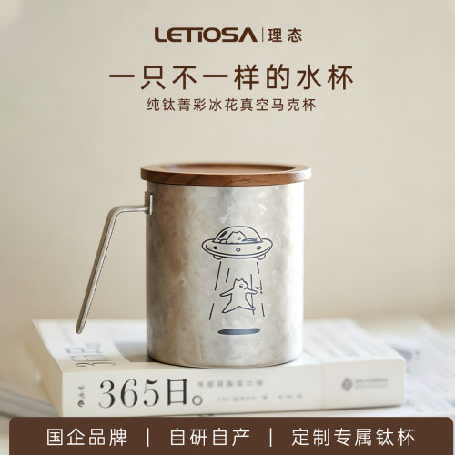 中秋节来图定制99.7%纯钛马克杯