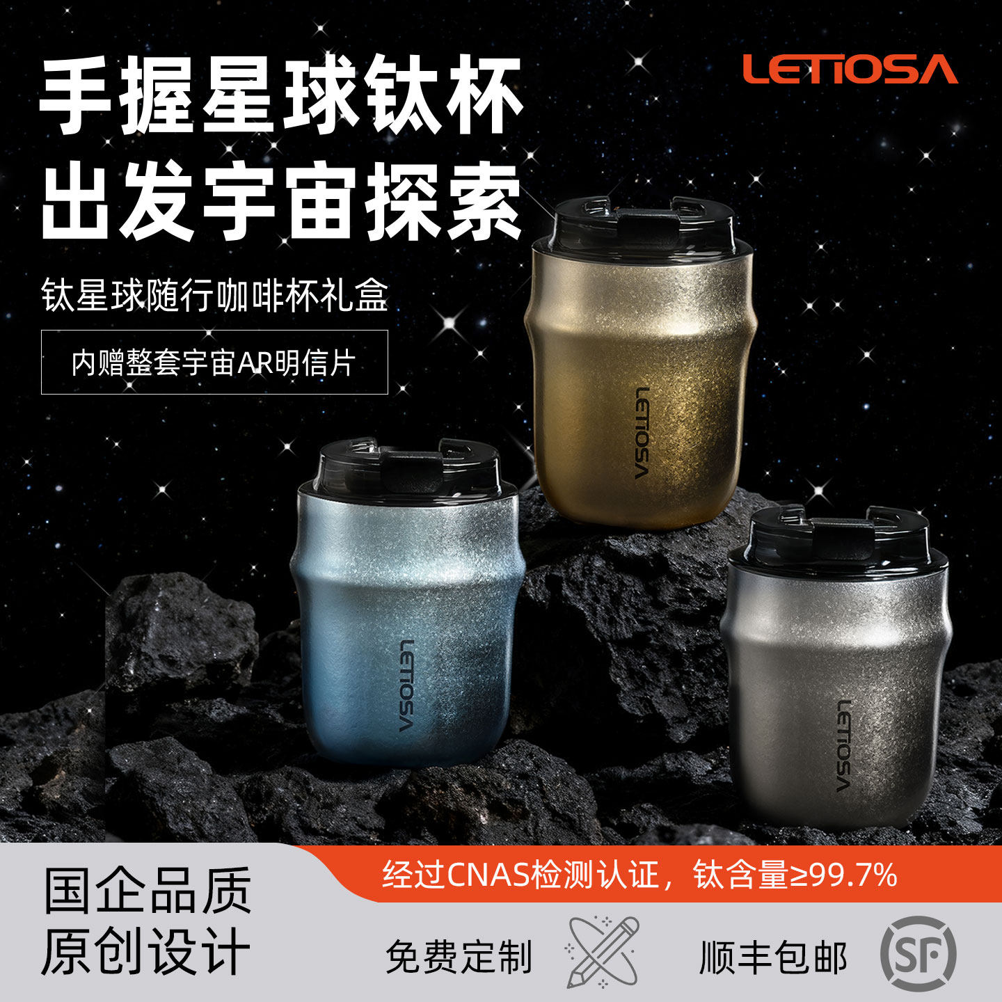 理态纯钛星球随行咖啡杯定制保温水杯便携轻奢高颜值生日礼物