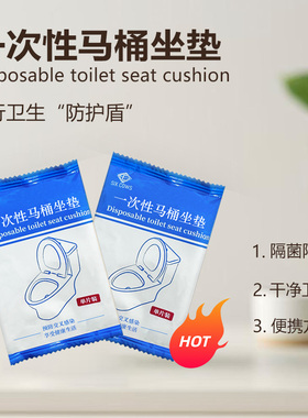 一次性马桶垫无纺布通用酒店卫生间马桶坐便套外出旅行专用马桶垫