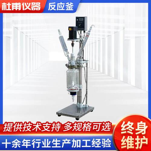 10L-100L防爆双层玻璃反应釜实验室双层玻璃反应釜操作简