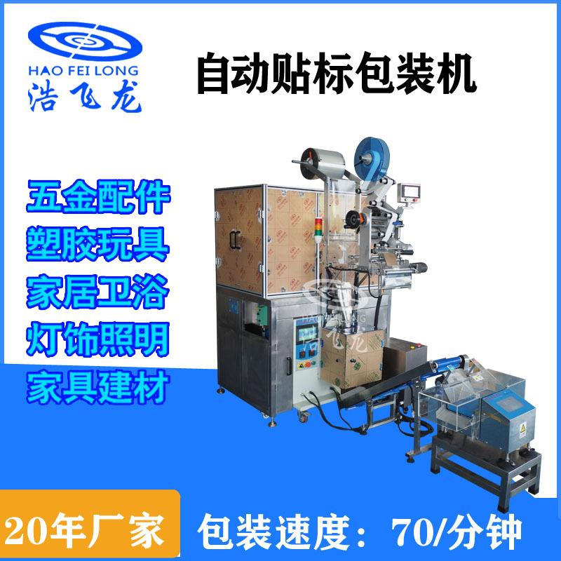 全自动振动盘包装机锁扣铁片合页自动包装机链斗五金螺丝包装机