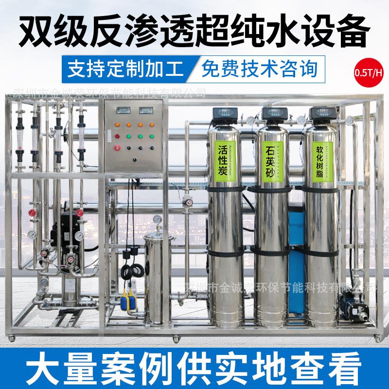 化妆品净水器用水处理设备净化水EDI超纯水制取二级RO反渗透