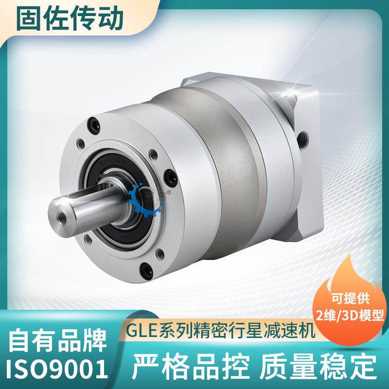 行星减速机GLE90精密行星减速机配750伺服步进电机