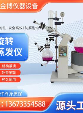 RE201D旋转蒸发器实验室蒸发仪高温萃取智能控温新款升降旋转配件