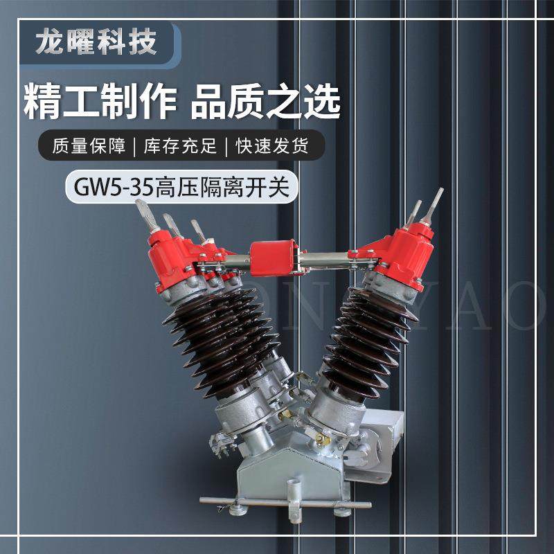 高压隔离开关GW5-35KV/630手动电动单双接地40.5/1250-4000触头,五金/工具,隔离开关,淘宝优惠券,粉丝福利购,淘宝优惠卷
