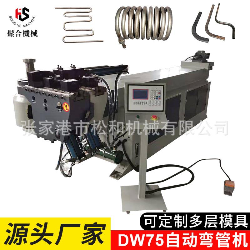 DW75自动液压弯管机张家港厂家直销半自动液压折弯机数控折弯设备
