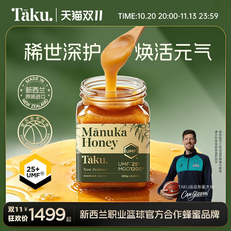 Taku UMF25+新西兰麦卢卡蜂蜜250g单瓶装天然官方原装进口正品