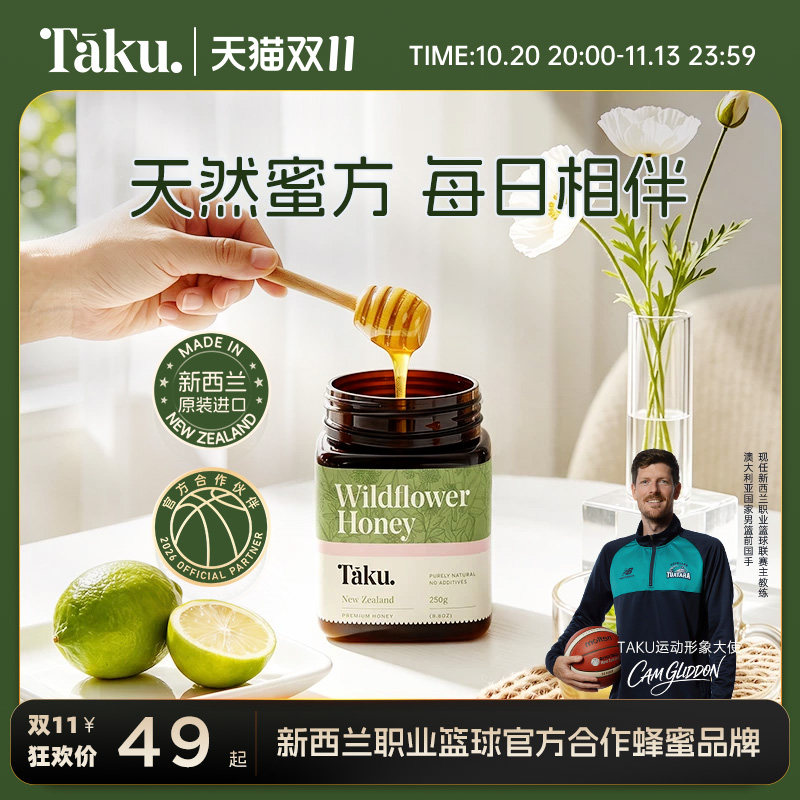 Taku新西兰野地花蜂蜜百花蜜250g500g官方原装进口纯正天然正品