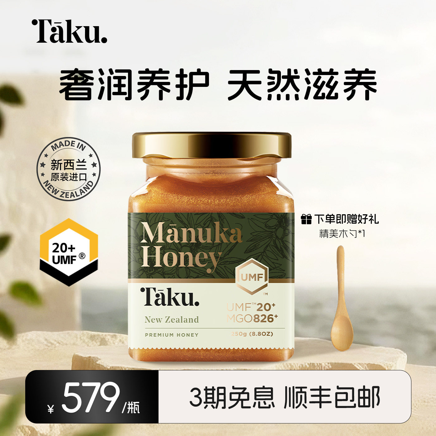 taku新西兰麦卢卡蜂蜜UMF20+250g纯正天然野生原装进口官方正品