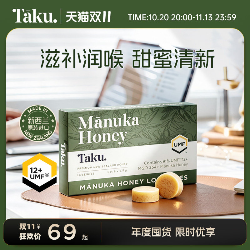 Taku UMF12+新西兰麦卢卡蜂蜜MGO354+润喉糖(22.4g)纯正天然进口