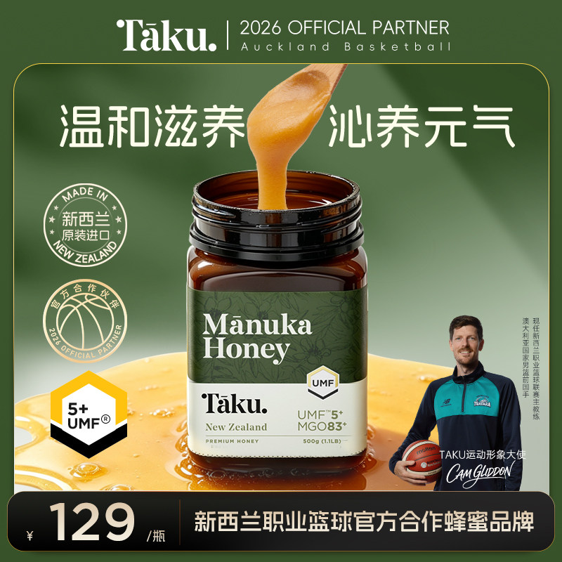 TAKU新西兰麦卢卡蜂蜜UMF5＋500g官方原装进口纯正天然正品