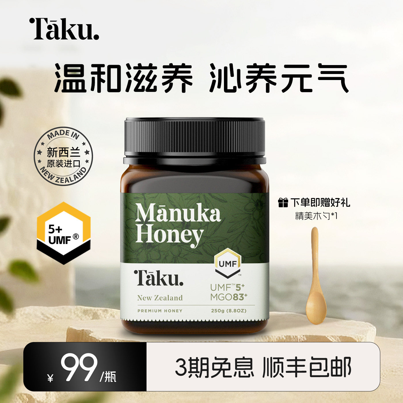 TAKU新西兰麦卢卡蜂蜜UMF5＋500g官方原装进口纯正天然正品