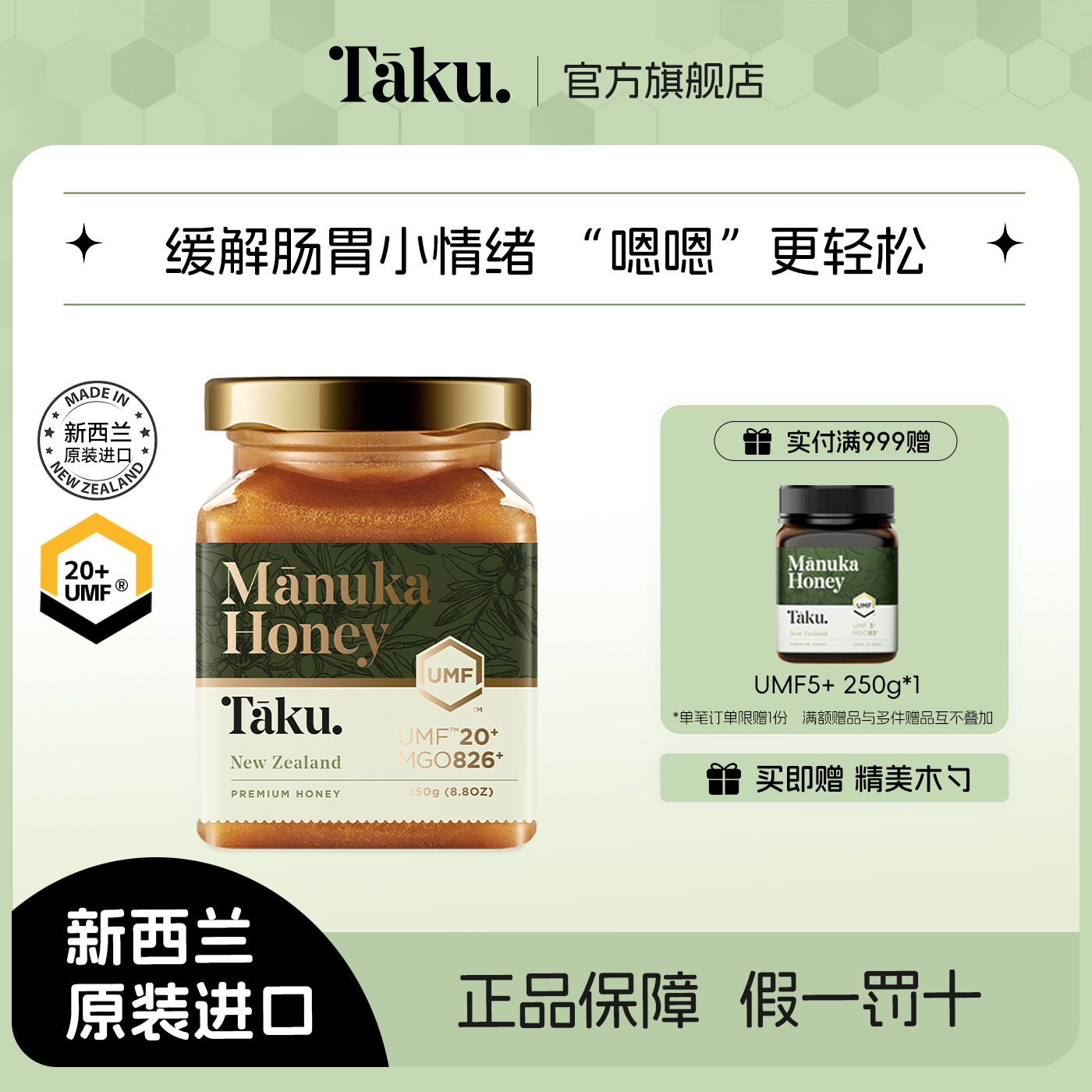 taku新西兰麦卢卡蜂蜜UMF20+250g纯正天然野生原装进口官方正品