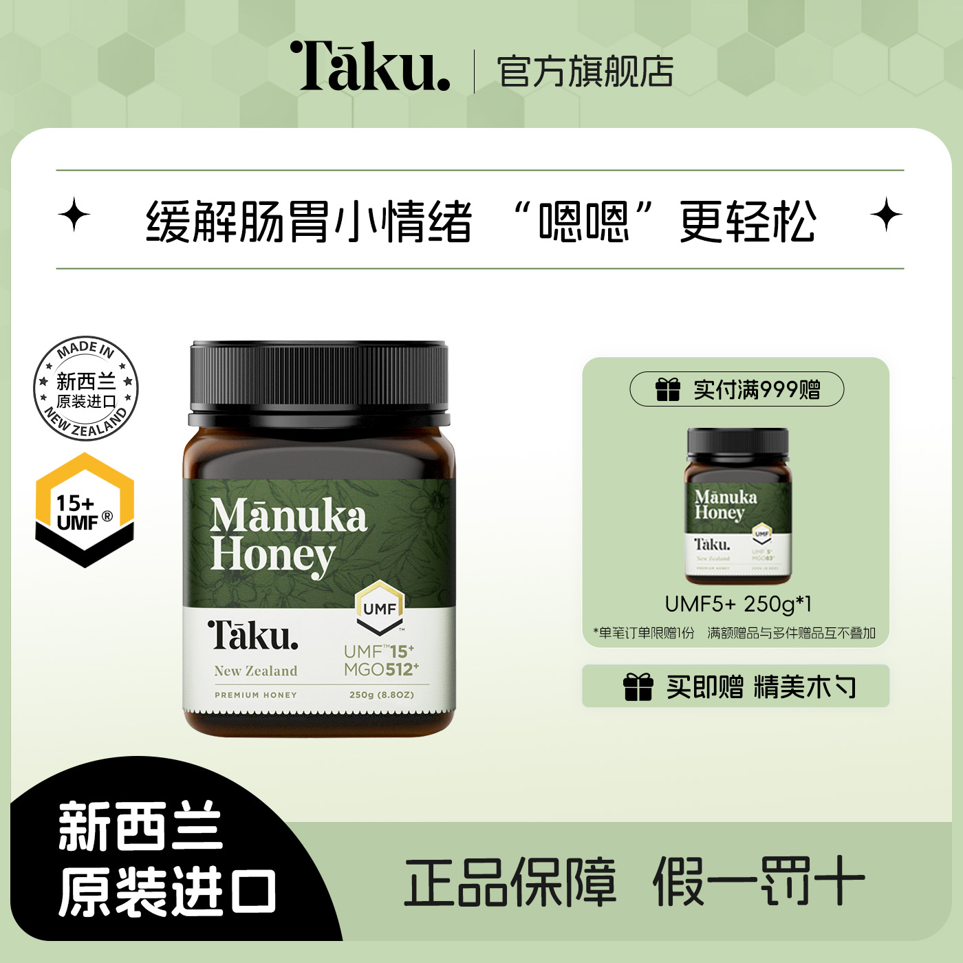 taku新西兰麦卢卡蜂蜜UMF15+250g原装进口纯正天然正品官方旗舰店